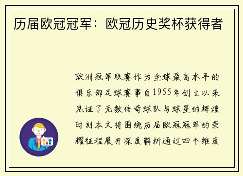 历届欧冠冠军：欧冠历史奖杯获得者