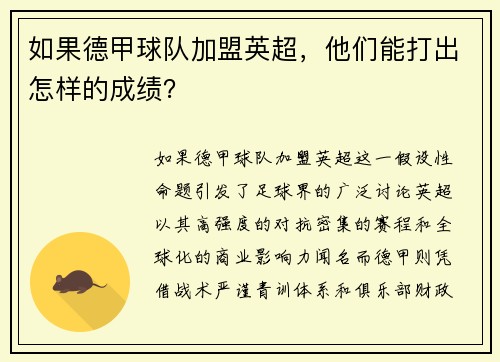 如果德甲球队加盟英超，他们能打出怎样的成绩？