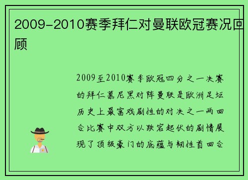 2009-2010赛季拜仁对曼联欧冠赛况回顾